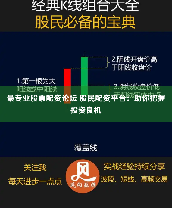 最专业股票配资论坛 股民配资平台：助你把握投资良机